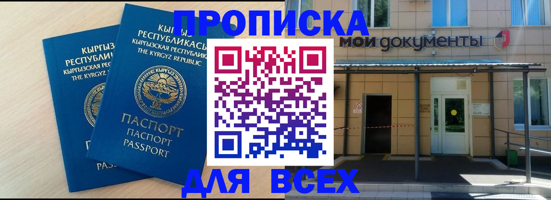 прописка ребенка в Ростове-на-Дону